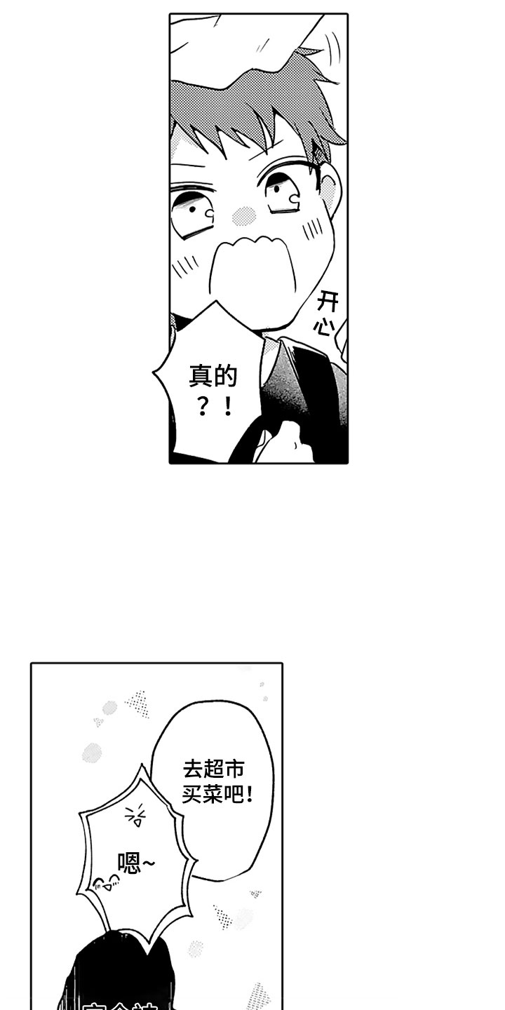 狡猾与纯情漫画,第7章：吃醋4图