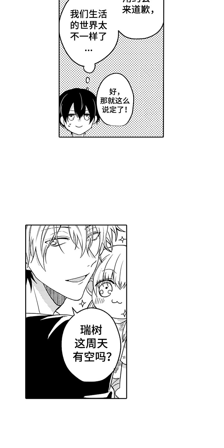 狡猾与纯情漫画,第10章：怅然若失2图
