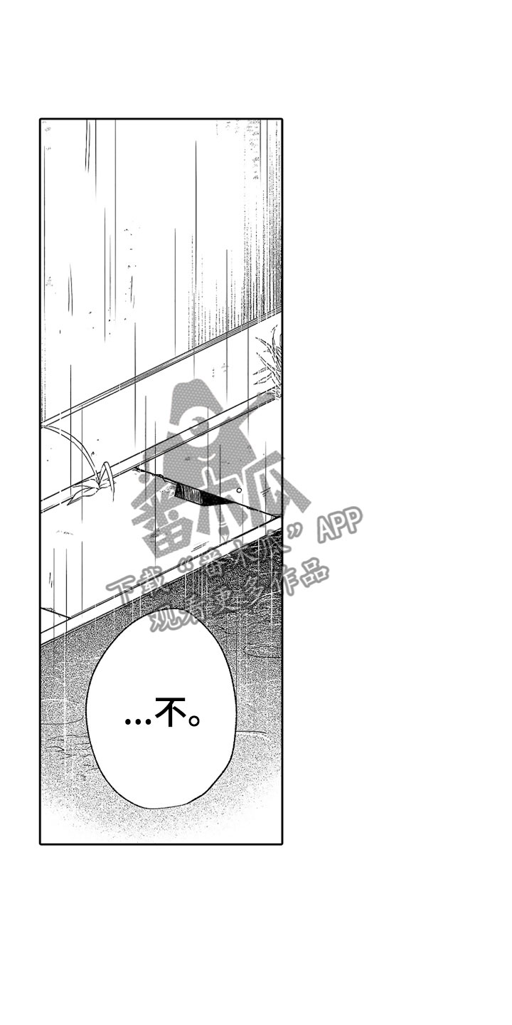 狡猾与纯情漫画,第21章：别放弃1图