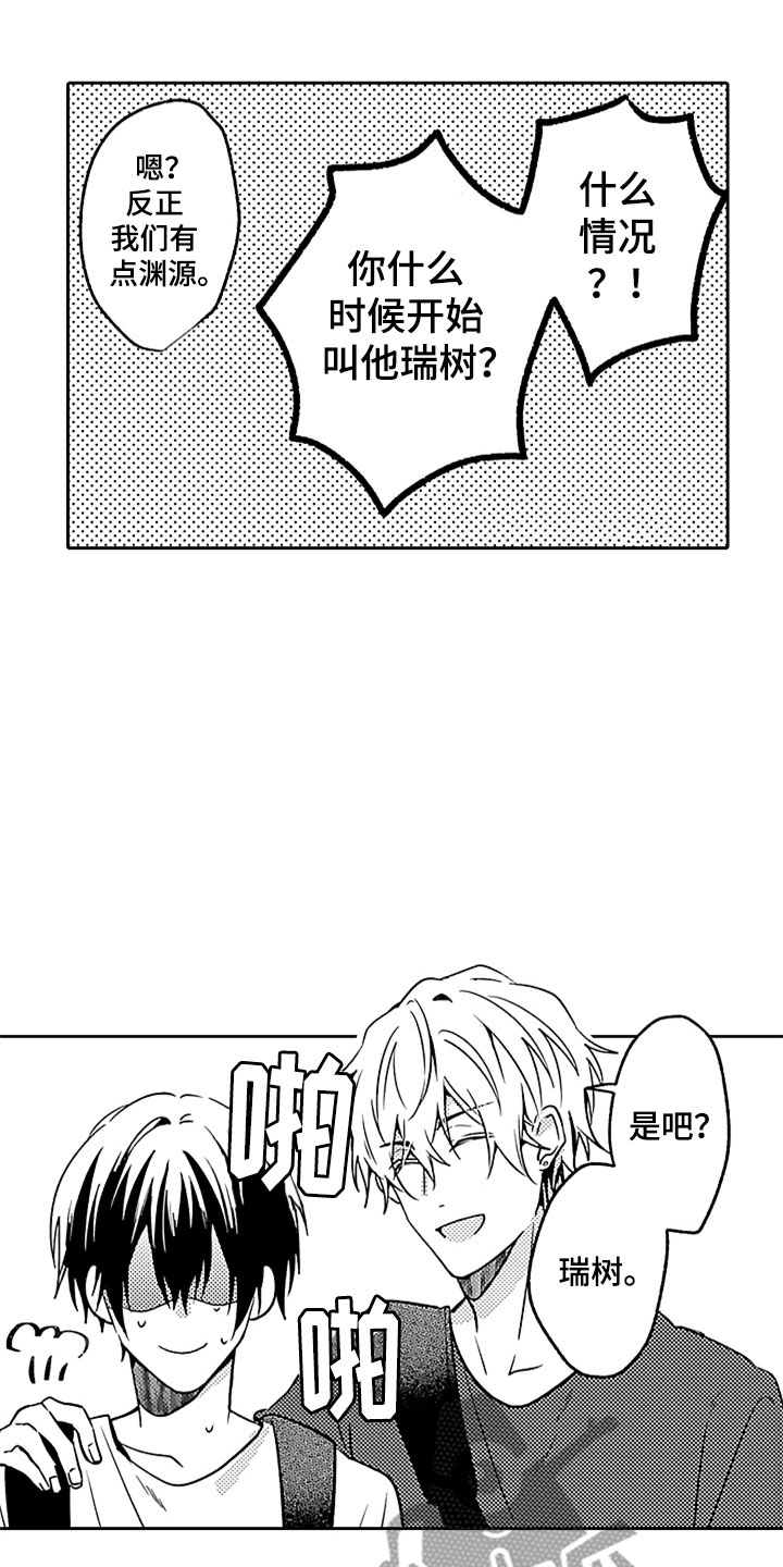 狡猾与纯情漫画,第7章：吃醋4图