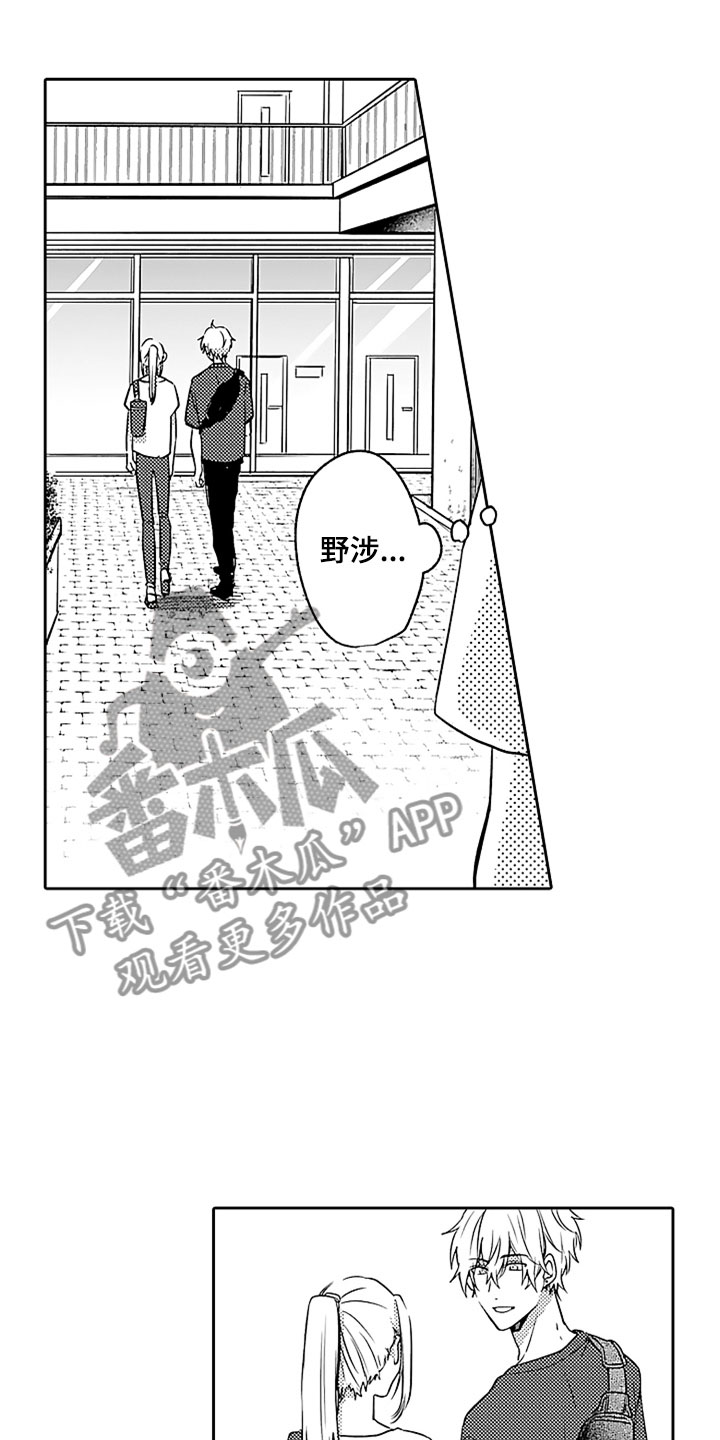 狡猾与纯情漫画,第7章：吃醋4图