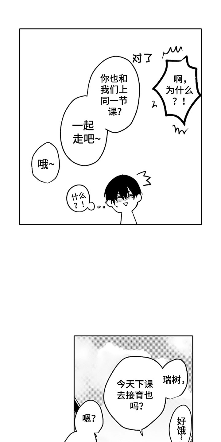 狡猾与纯情漫画,第7章：吃醋3图