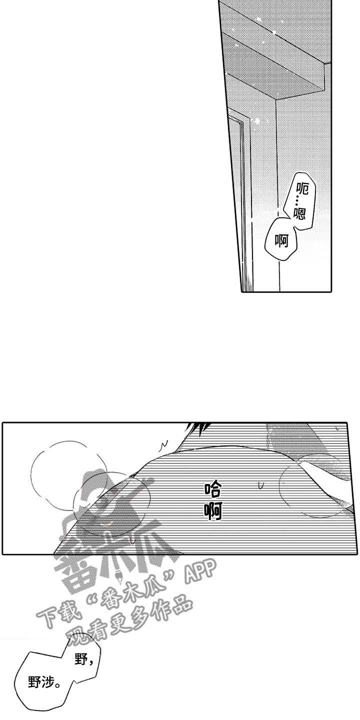 狡猾与纯情漫画,第22章：雨过天晴1图