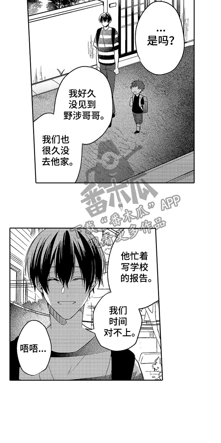 狡猾与纯情漫画,第19章：无言的孤独5图