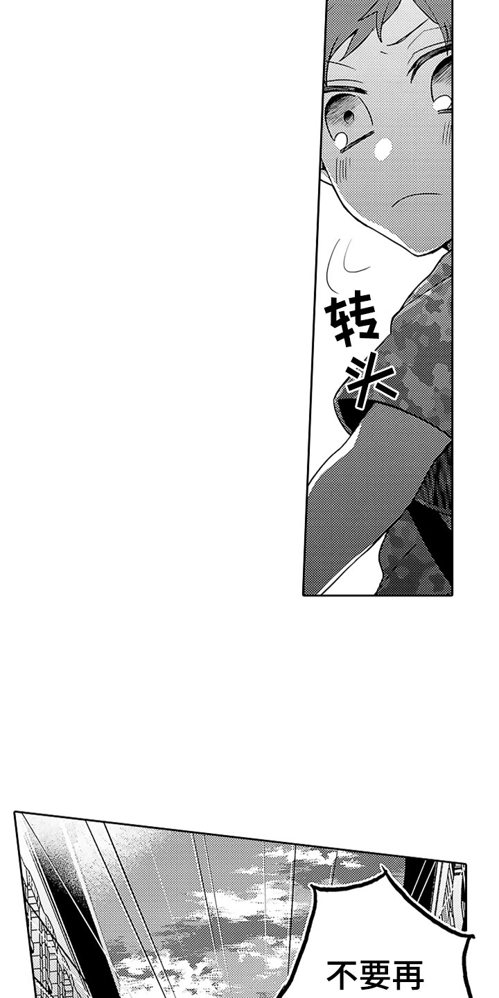 狡猾与纯情漫画,第13章：摇晃的电车2图