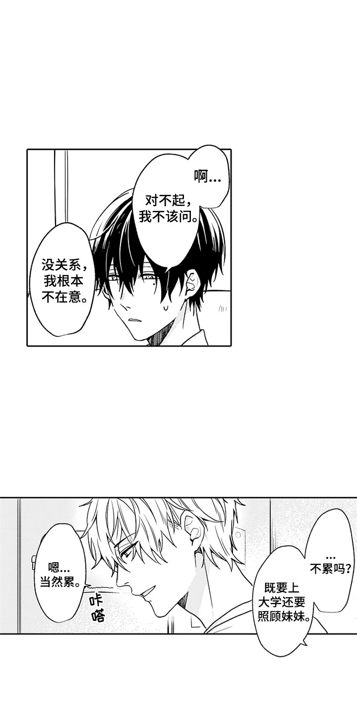 狡猾与纯情漫画,第4章：兄弟矛盾5图