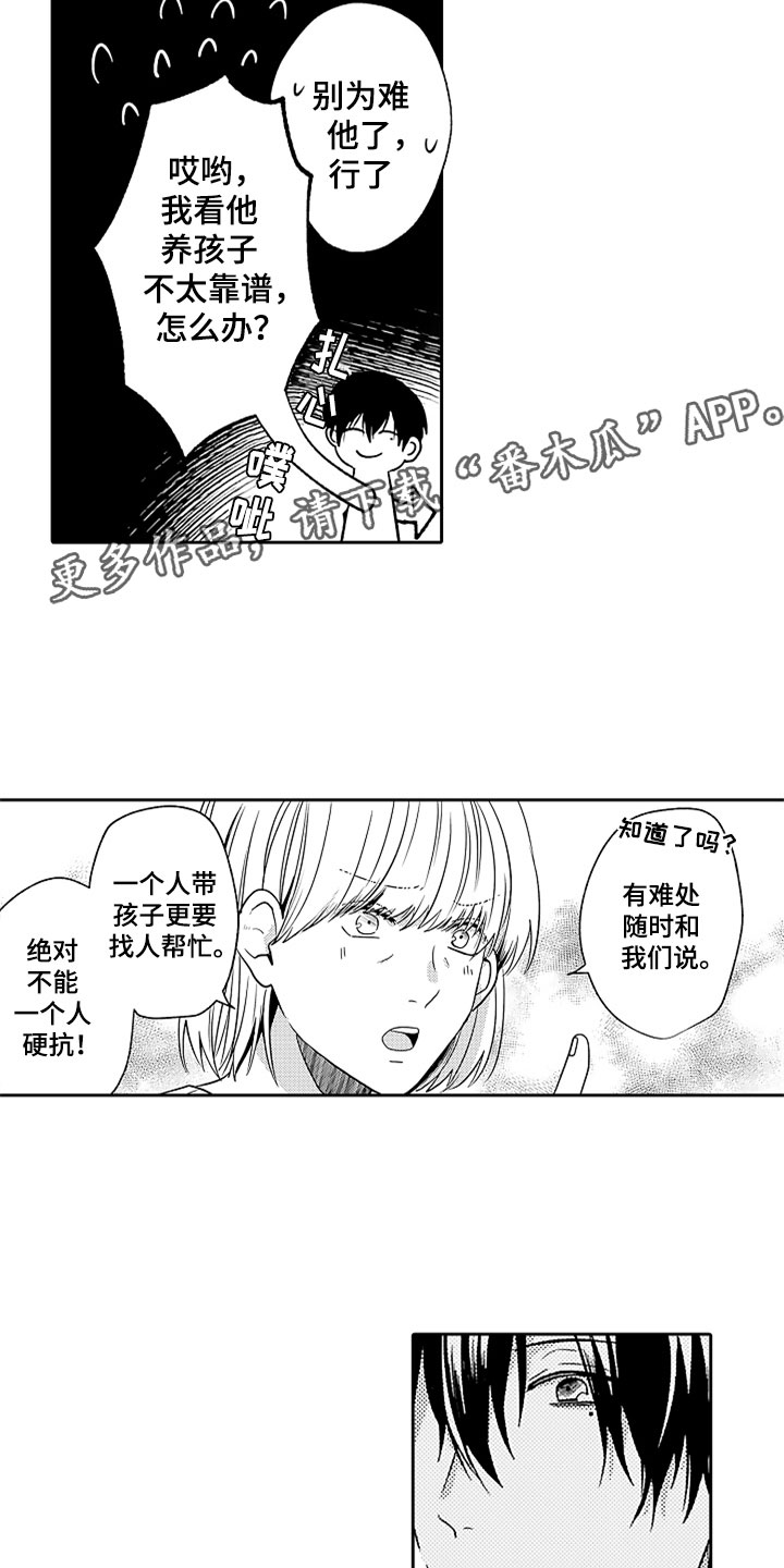 狡猾与纯情漫画,第7章：吃醋5图