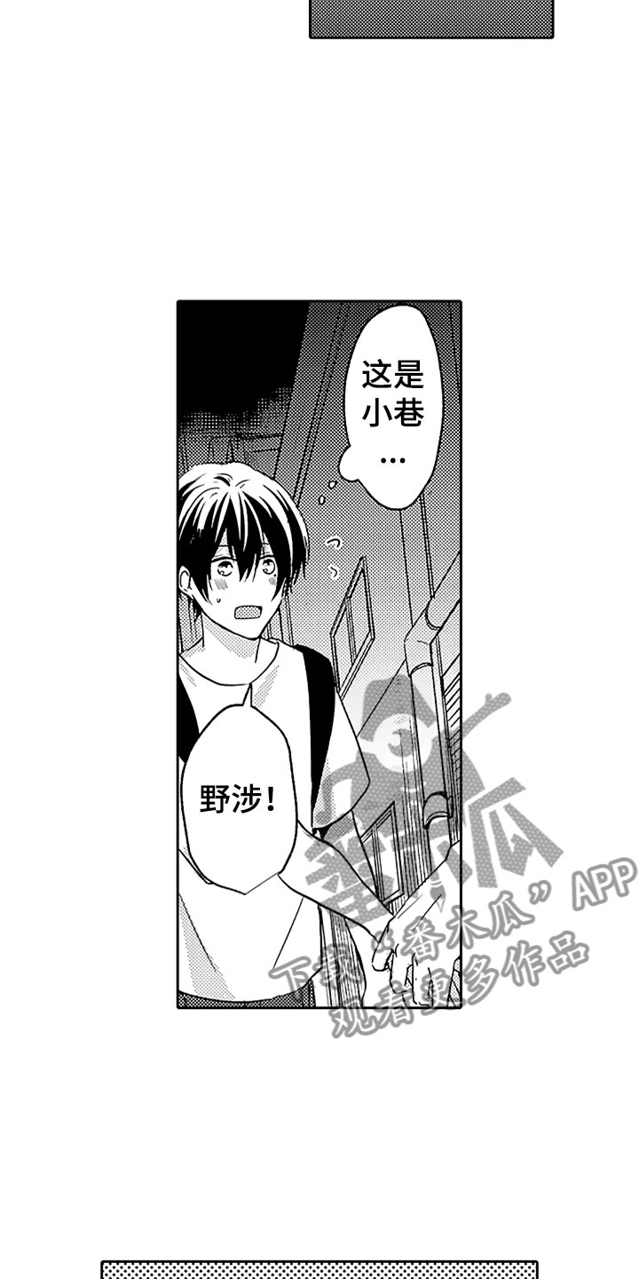 狡猾与纯情漫画,第9章：危险的征兆4图