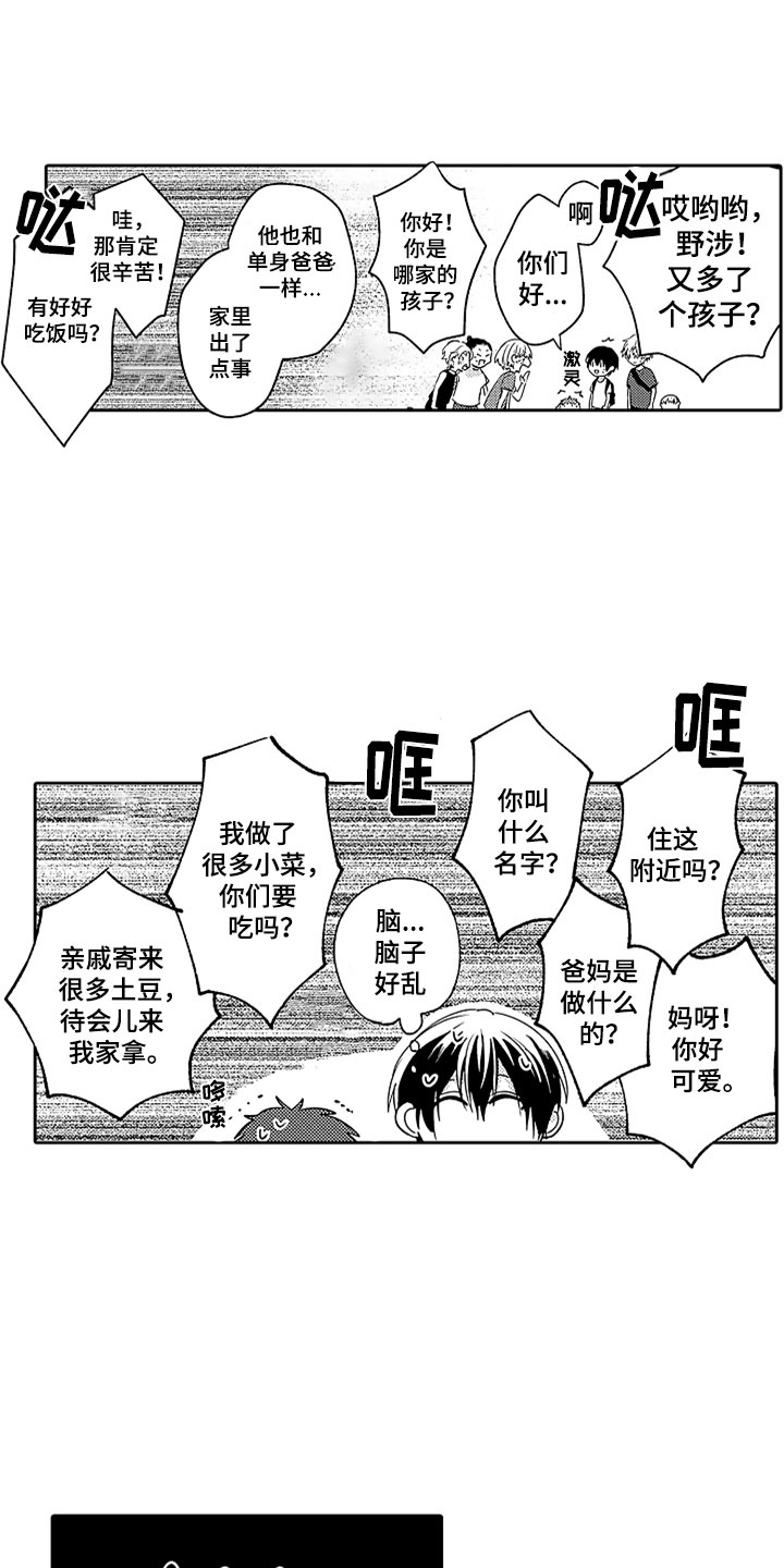 狡猾与纯情漫画,第7章：吃醋4图