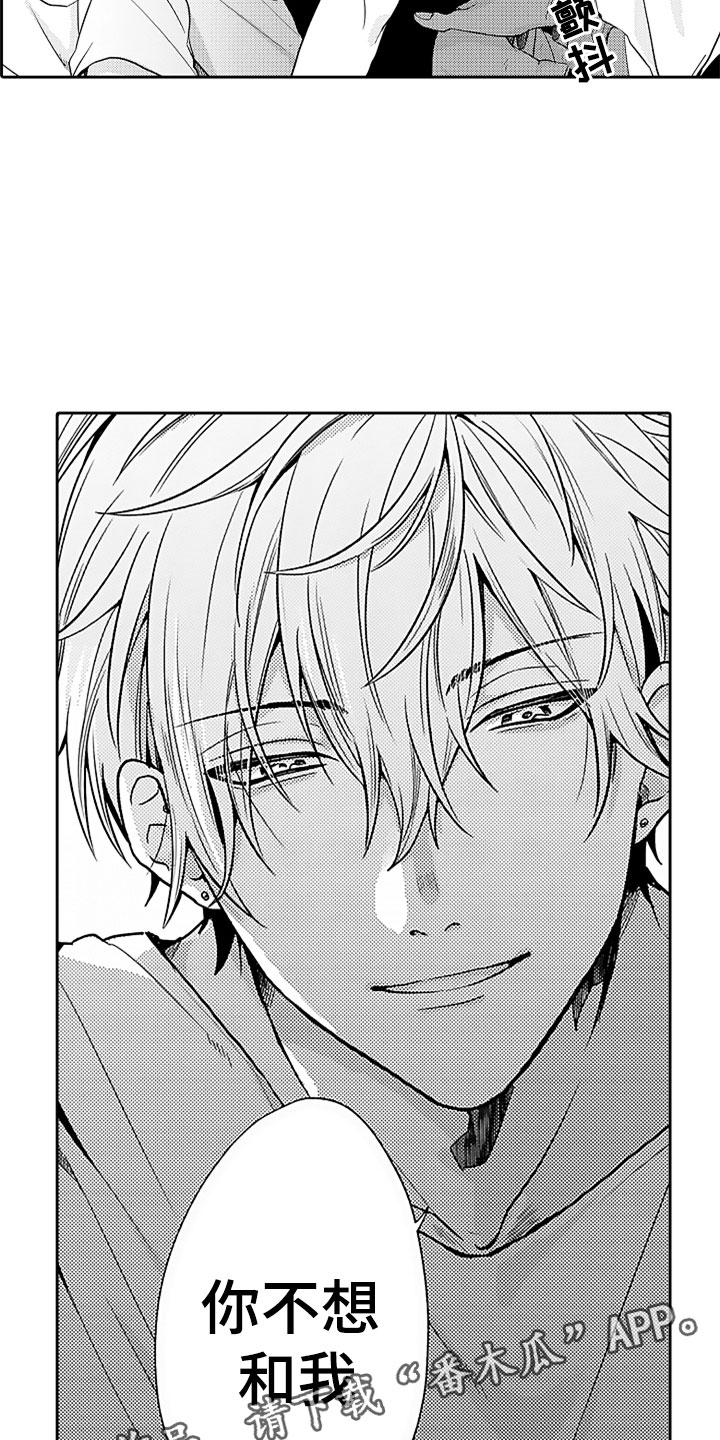 狡猾与纯情漫画,第5章：野涉的安慰3图