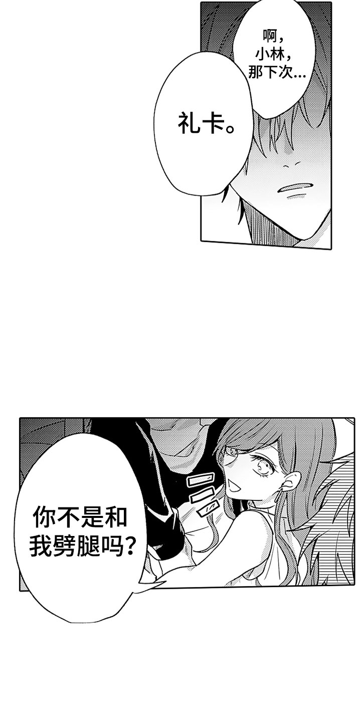 狡猾与纯情漫画,第15章：郁闷的酒席1图
