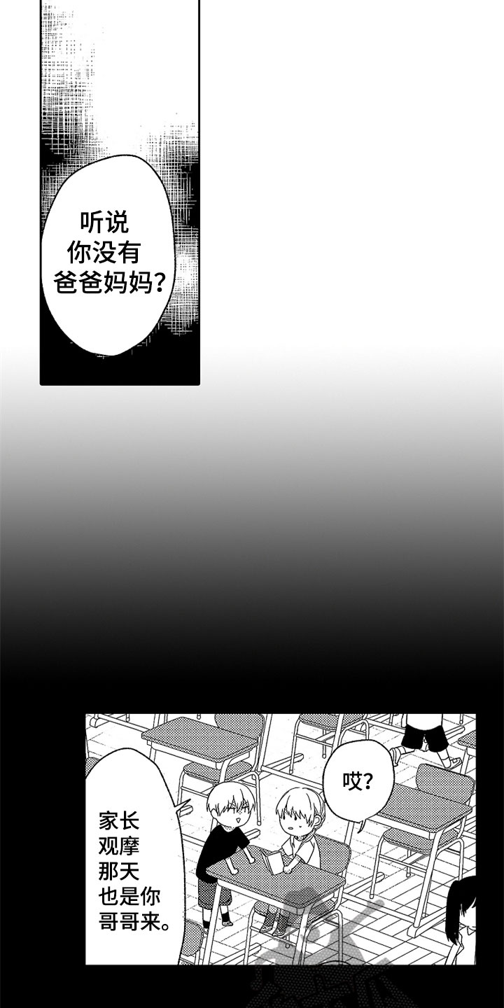 狡猾与纯情漫画,第19章：无言的孤独5图