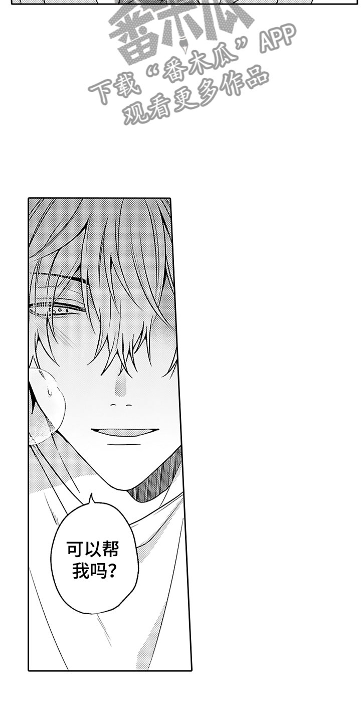 狡猾与纯情漫画,第6章：互相帮助4图