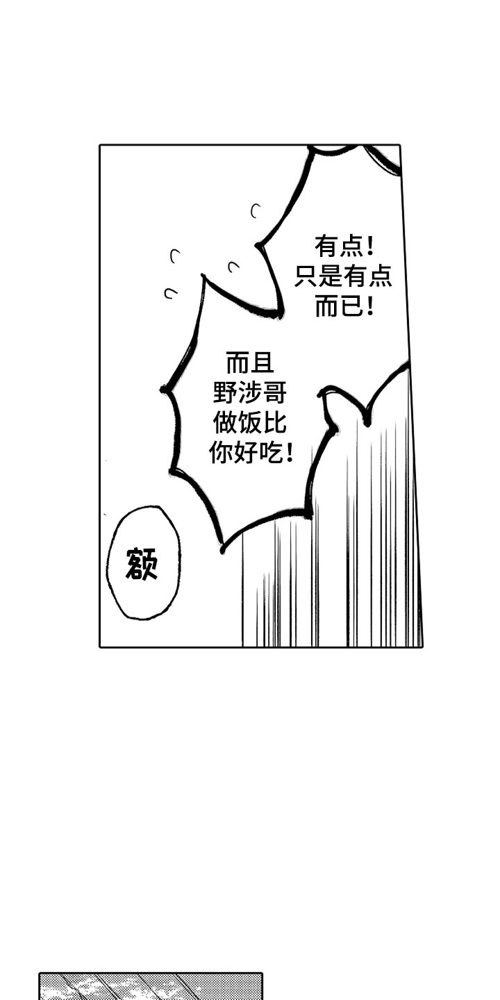 狡猾与纯情漫画,第19章：无言的孤独3图