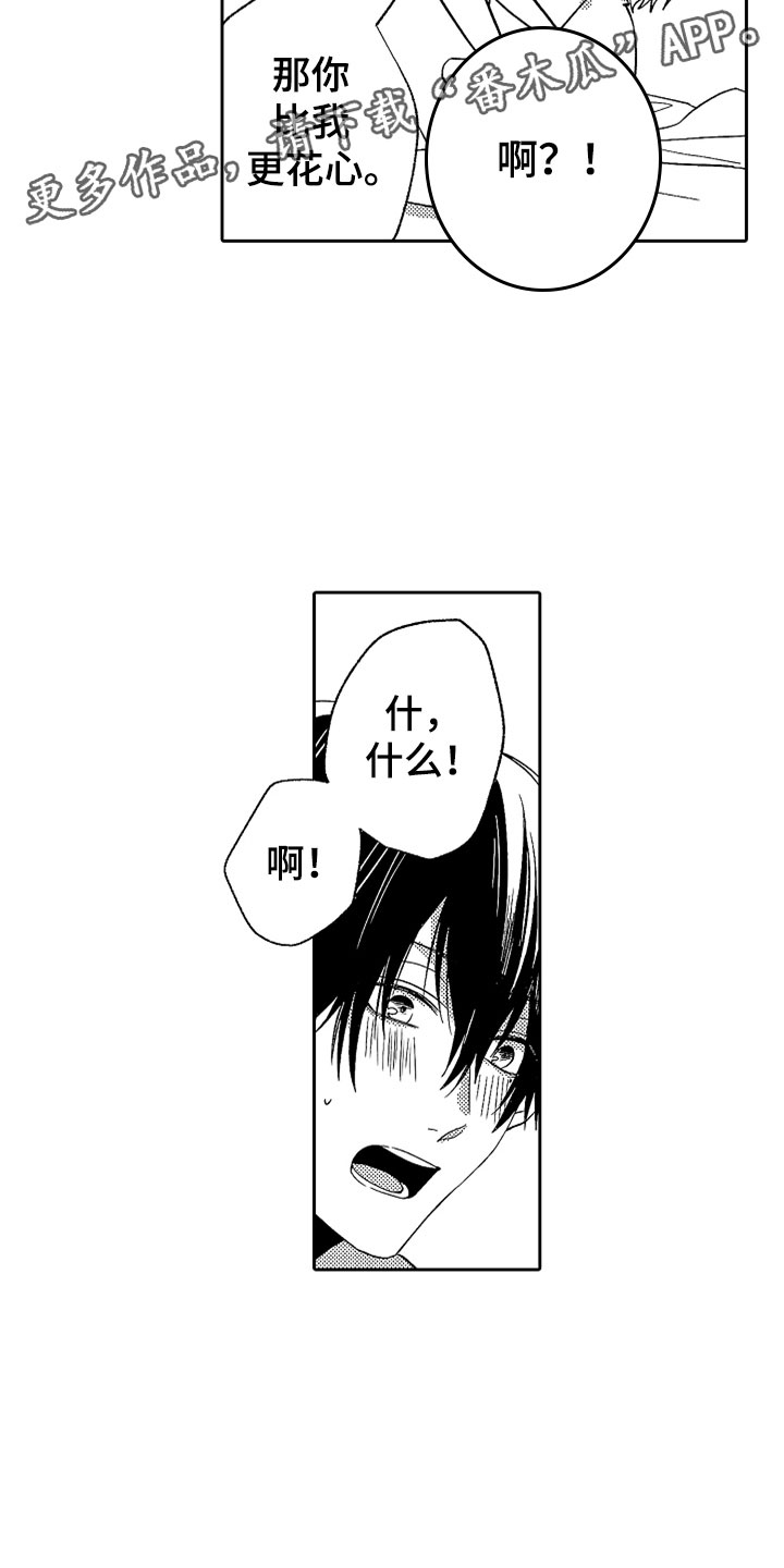 狡猾与纯情漫画,第22章：雨过天晴3图