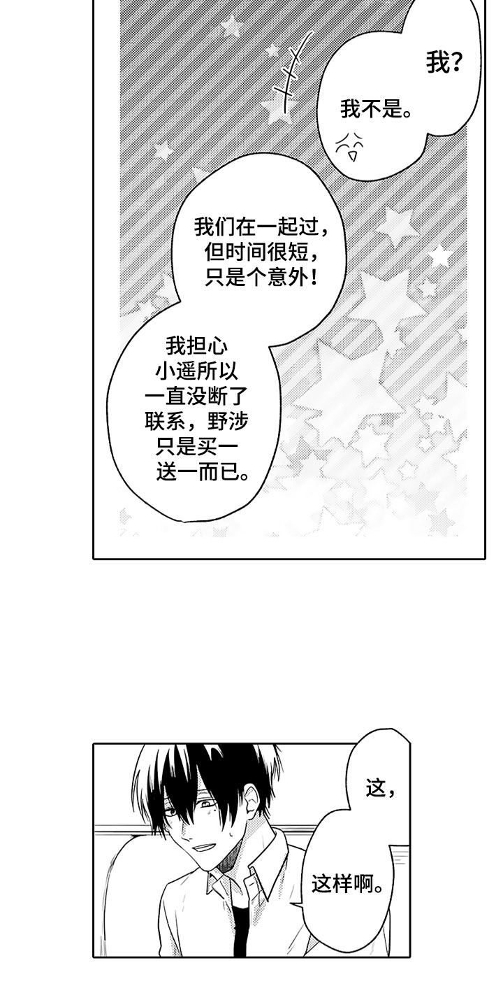 狡猾与纯情漫画,第14章：前女友袭来4图