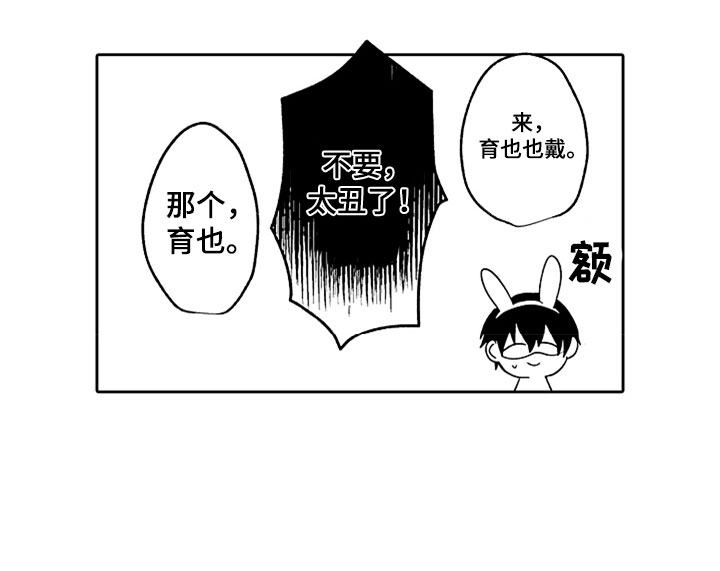 狡猾与纯情漫画,第11章：游乐园约会1图