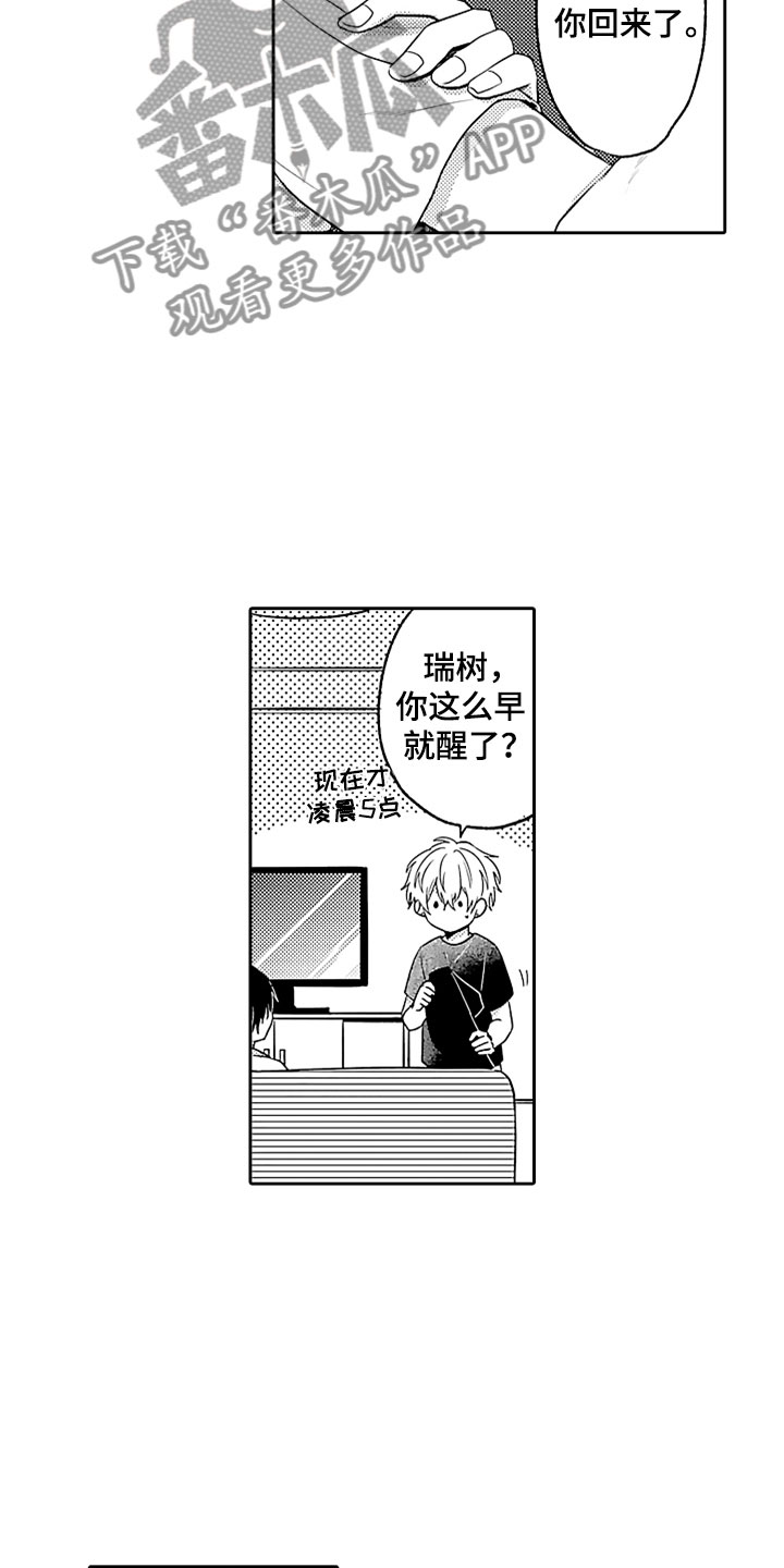 狡猾与纯情漫画,第10章：怅然若失2图