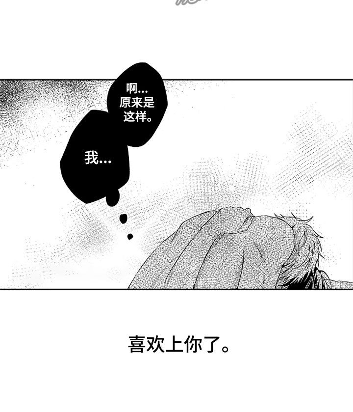 狡猾与纯情漫画,第18章：不知所措5图