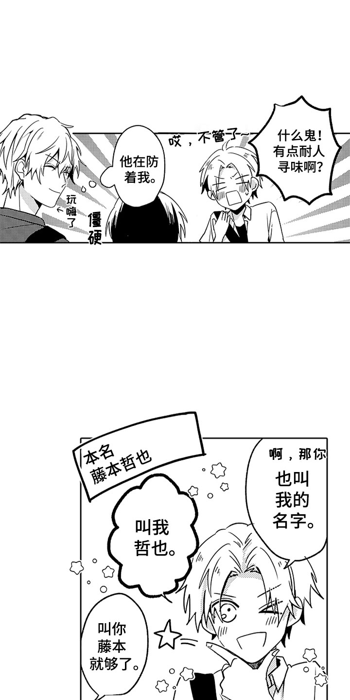 狡猾与纯情漫画,第7章：吃醋1图