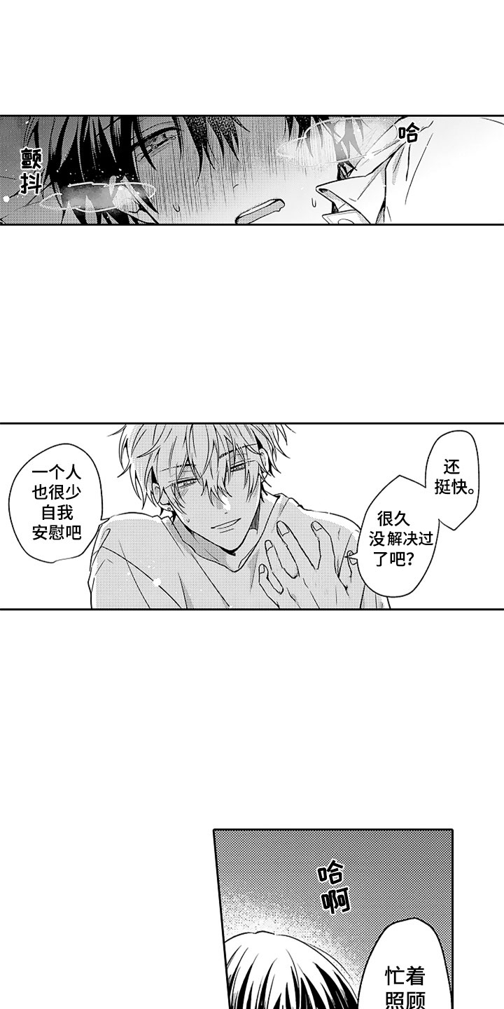 狡猾与纯情漫画,第6章：互相帮助1图