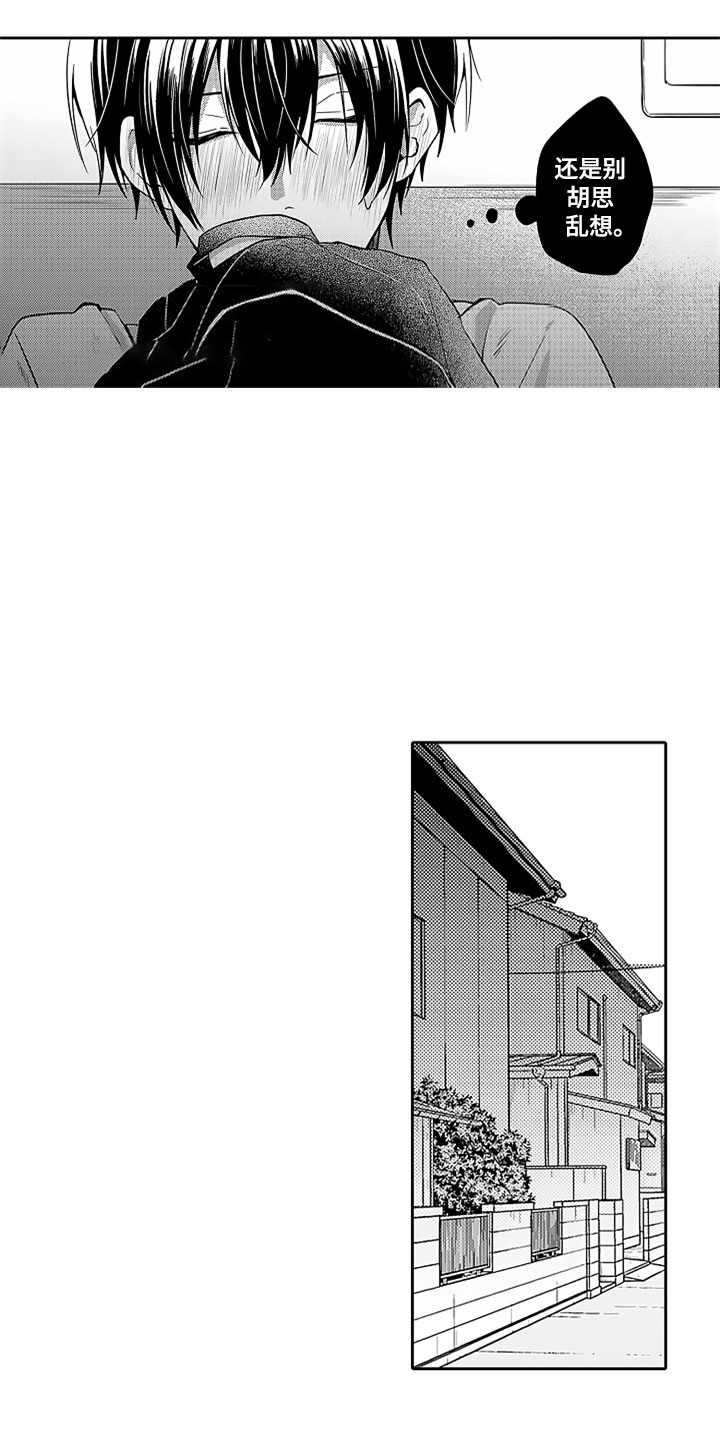 狡猾与纯情漫画,第10章：怅然若失4图