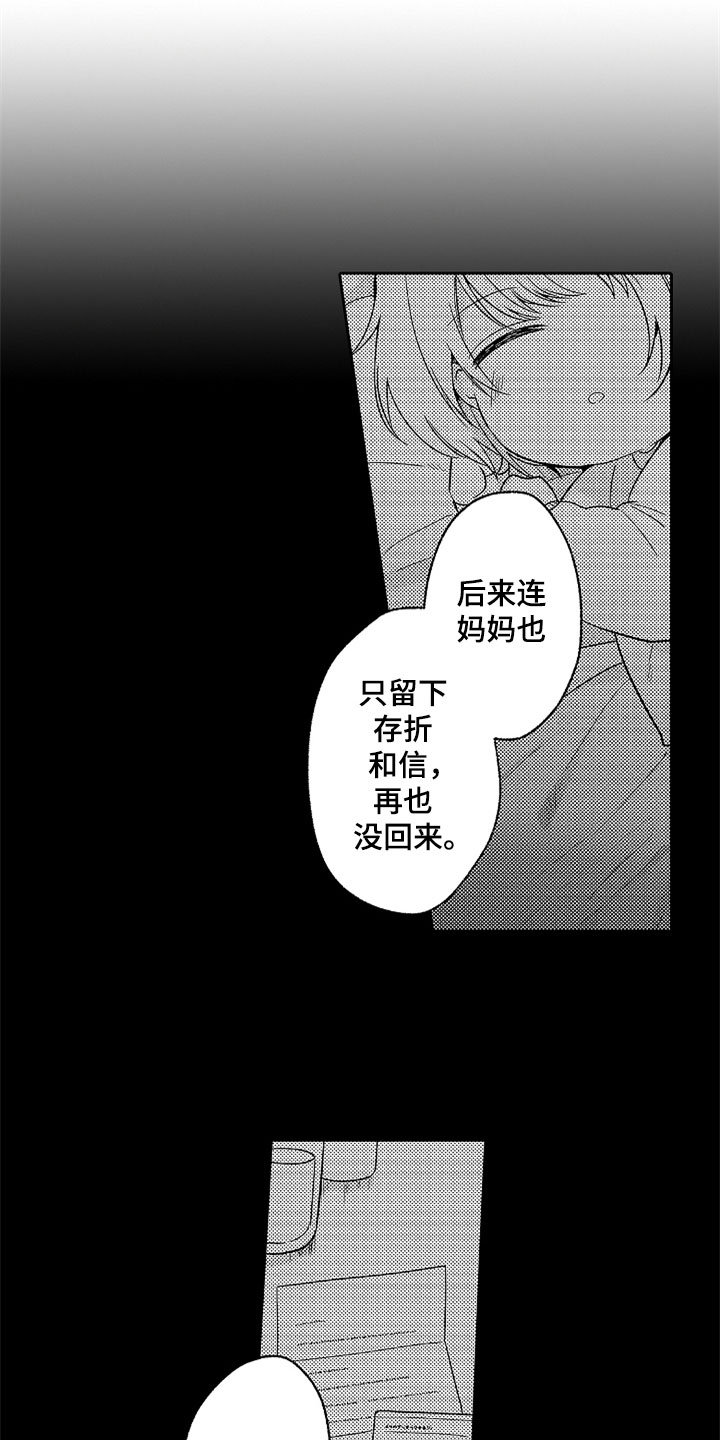 狡猾与纯情漫画,第21章：别放弃1图