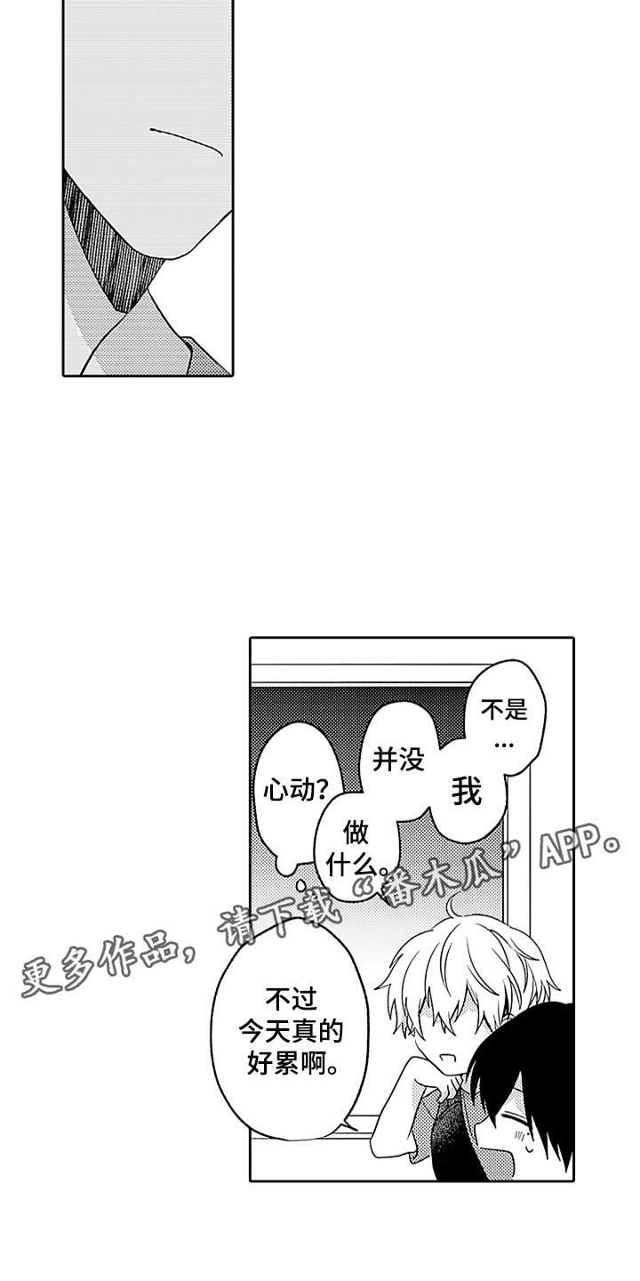 狡猾与纯情漫画,第13章：摇晃的电车2图