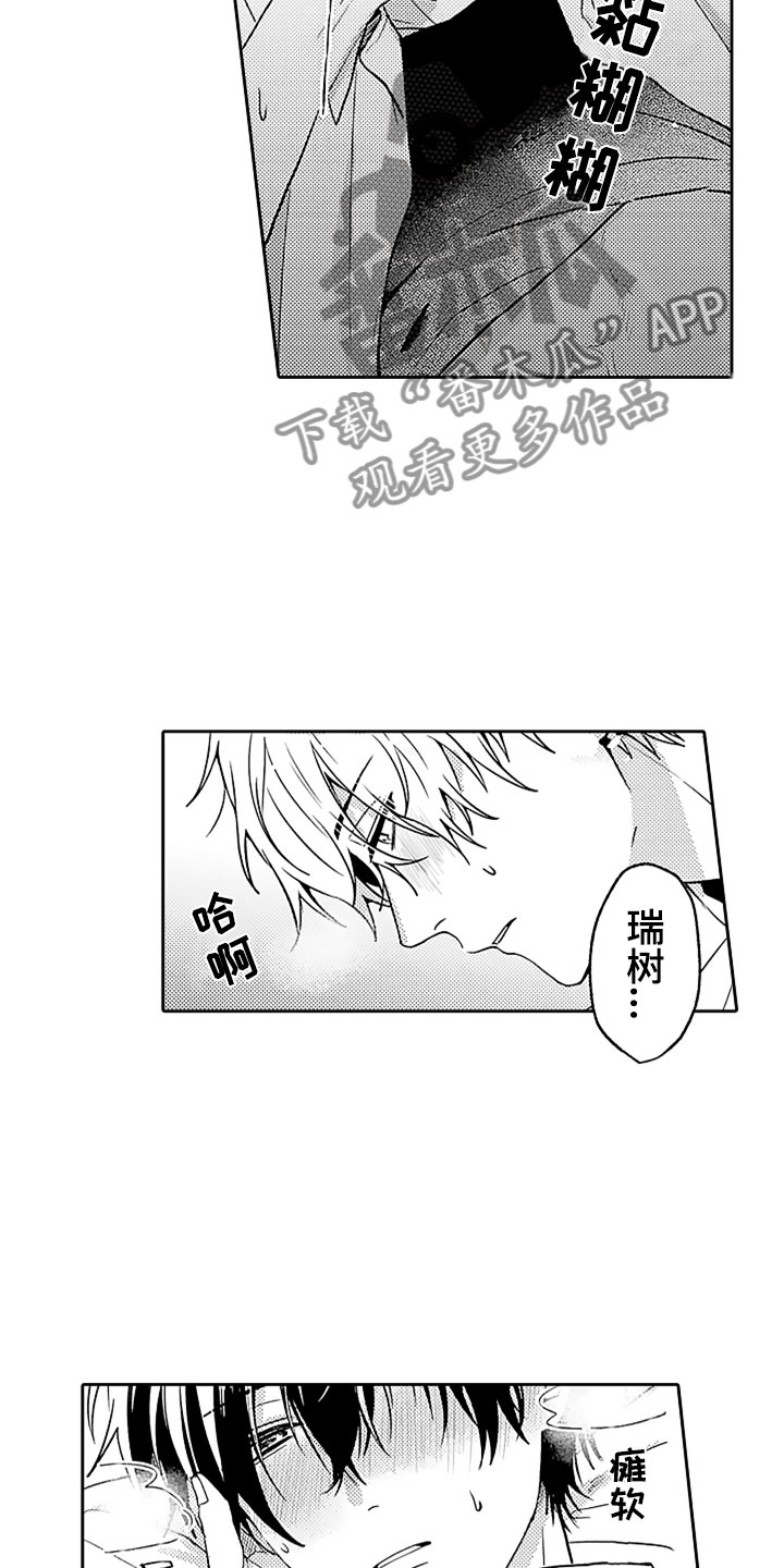 狡猾与纯情漫画,第6章：互相帮助2图