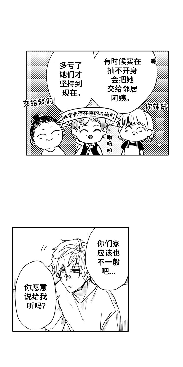 狡猾与纯情漫画,第4章：兄弟矛盾4图