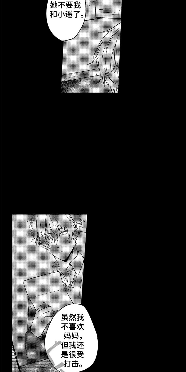 狡猾与纯情漫画,第21章：别放弃2图