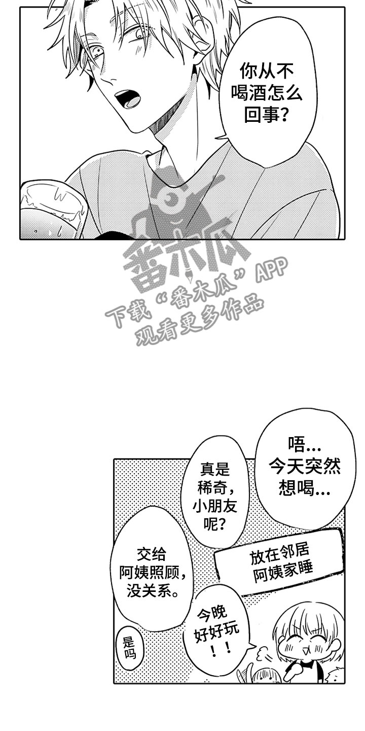 狡猾与纯情漫画,第15章：郁闷的酒席2图
