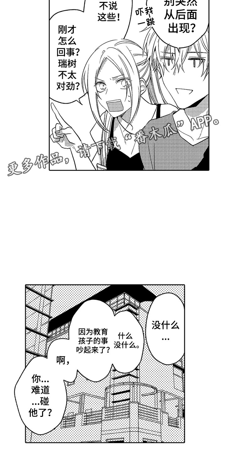 狡猾与纯情漫画,第18章：不知所措4图