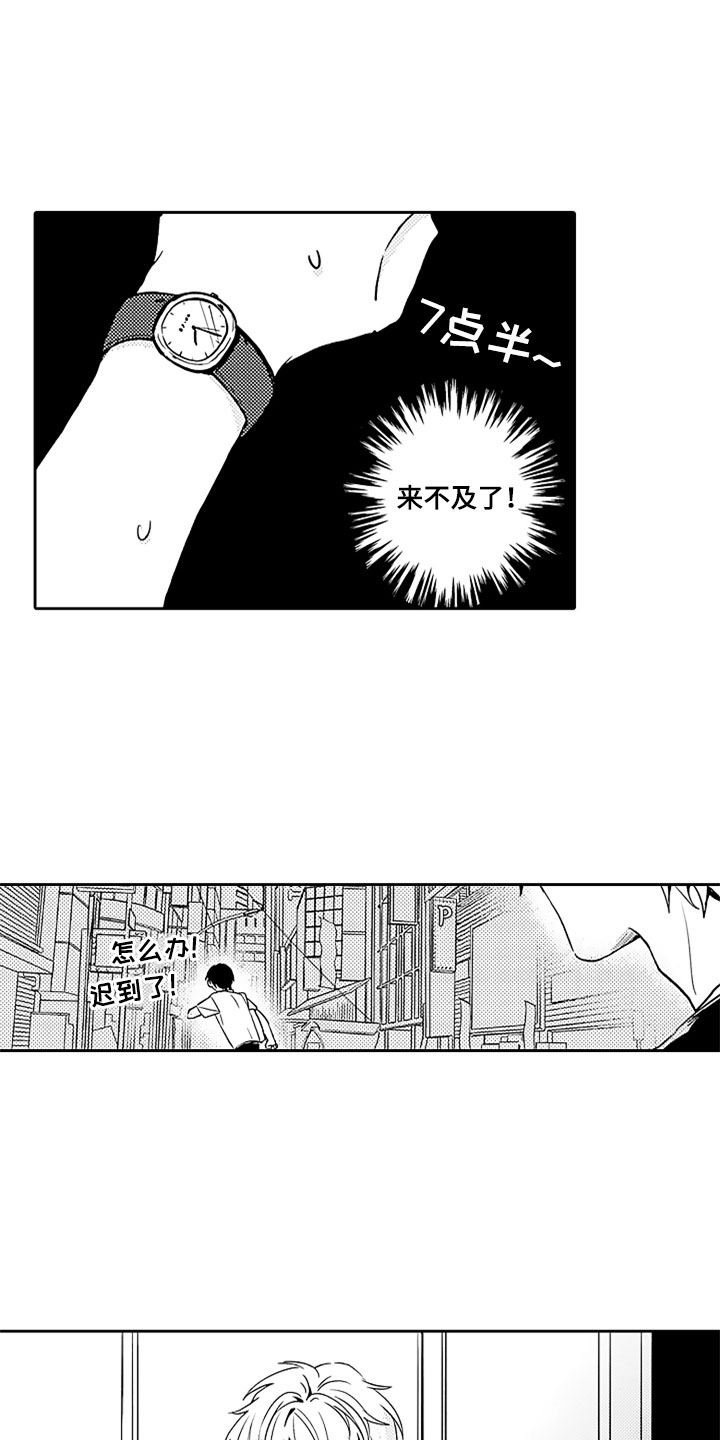狡猾与纯情漫画,第2章：突然的再会2图