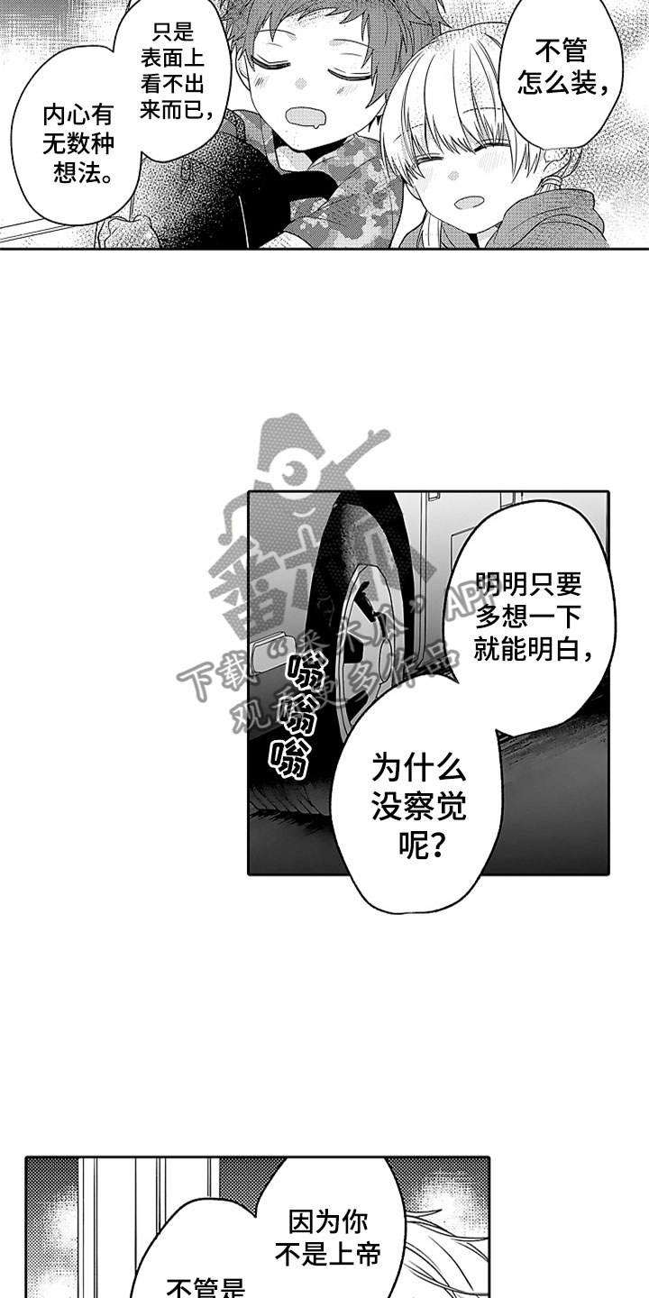 狡猾与纯情漫画,第13章：摇晃的电车3图