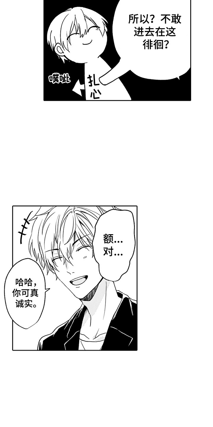 狡猾与纯情漫画,第3章：来我家吧2图