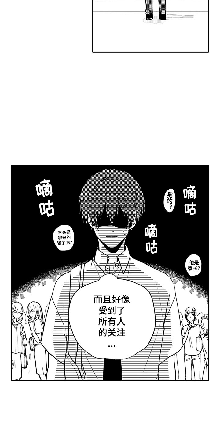 狡猾与纯情漫画,第2章：突然的再会3图