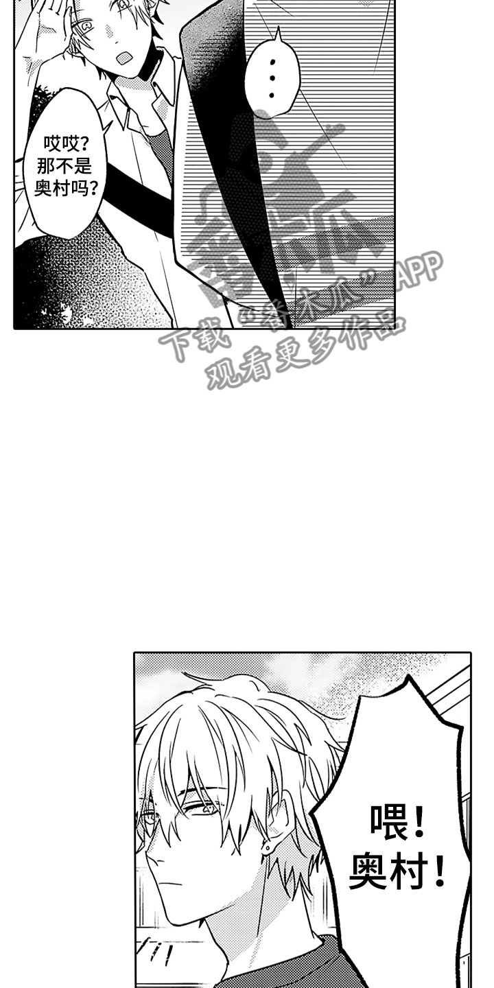 狡猾与纯情漫画,第7章：吃醋1图