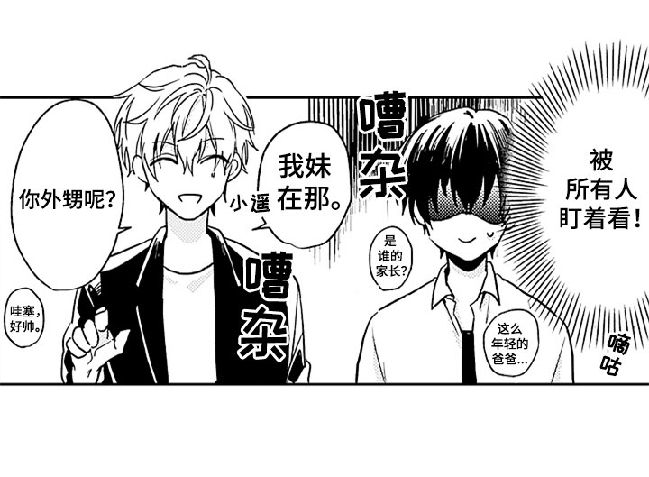 狡猾与纯情漫画,第3章：来我家吧2图
