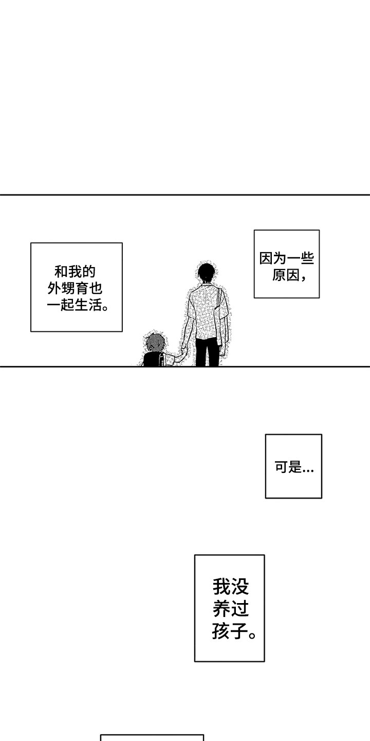 狡猾与纯情漫画,第2章：突然的再会4图