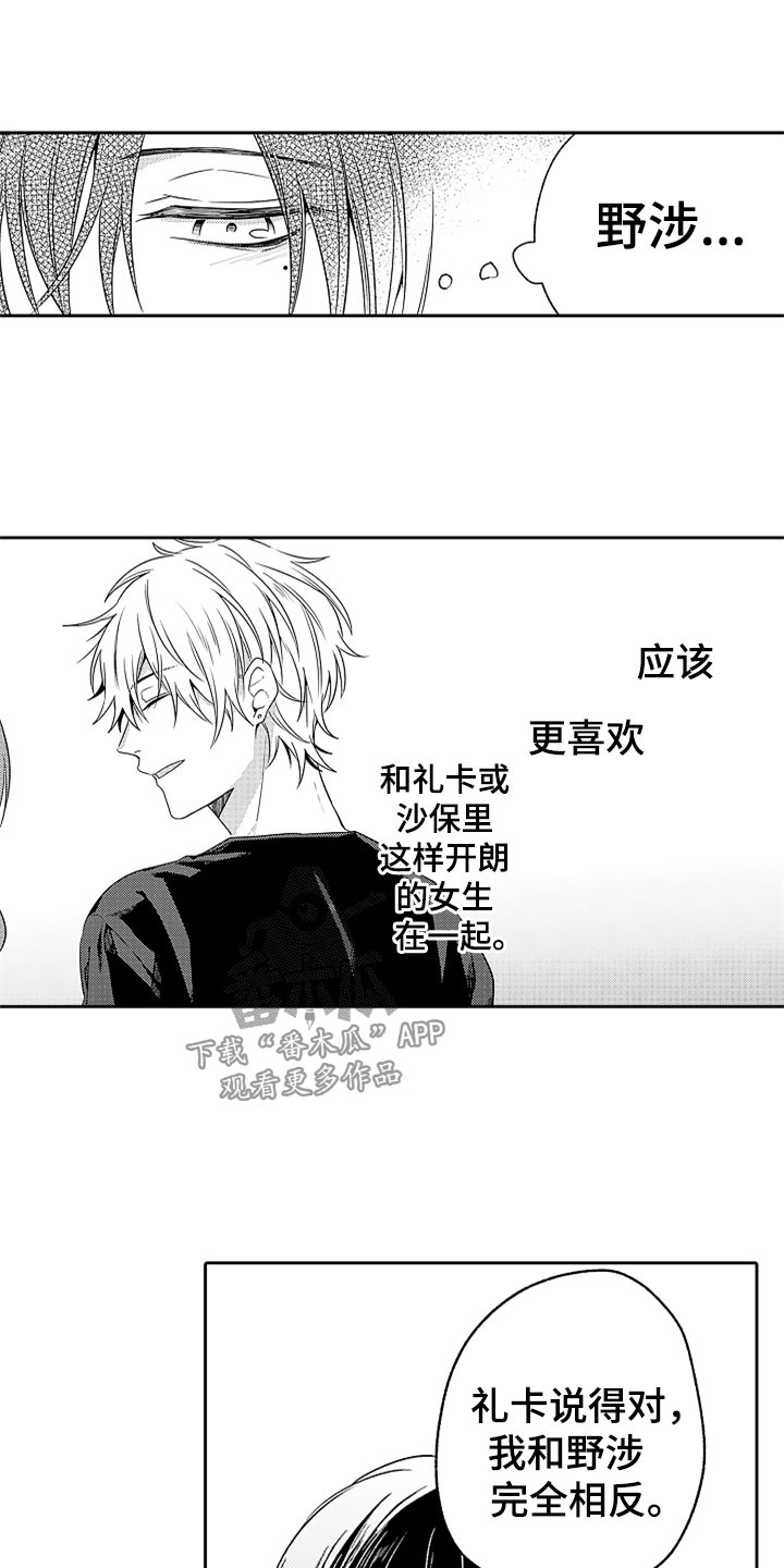 狡猾与纯情漫画,第15章：郁闷的酒席4图