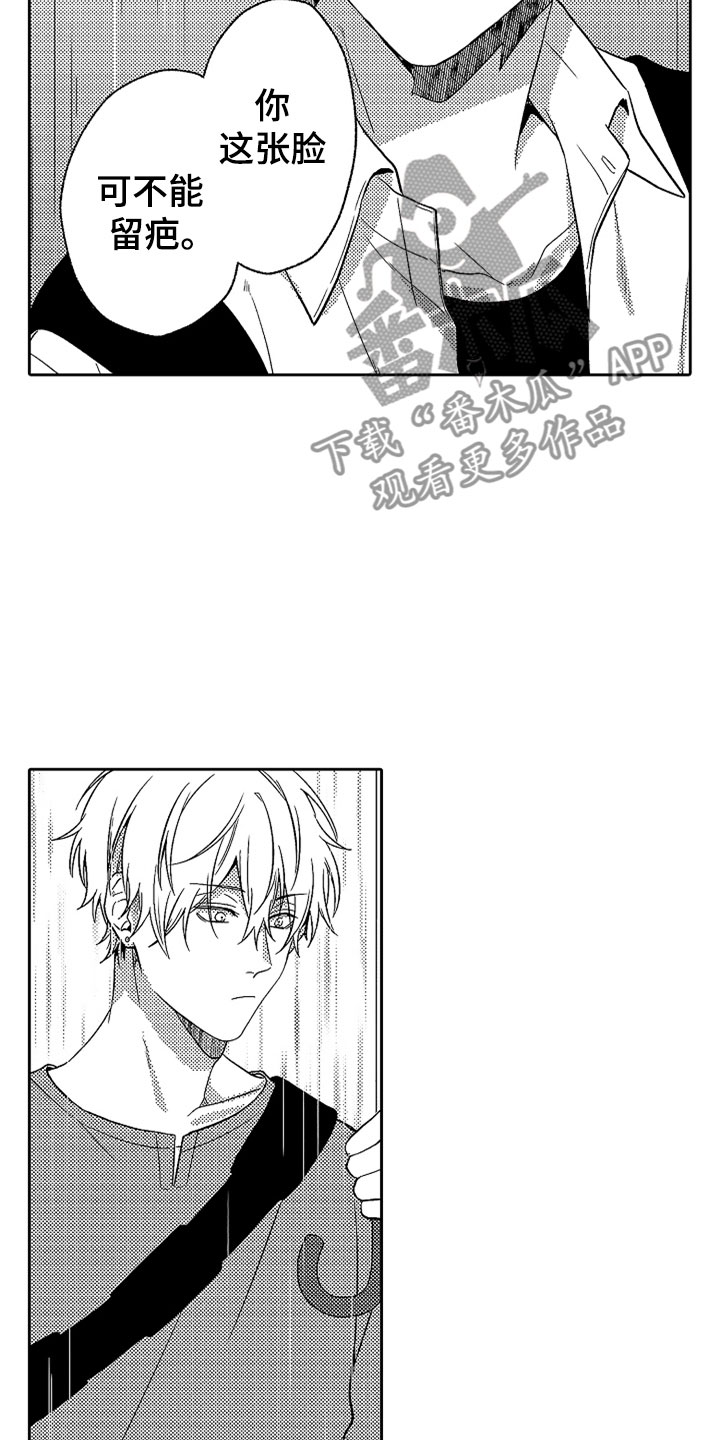 狡猾与纯情漫画,第20章：雨中真情1图