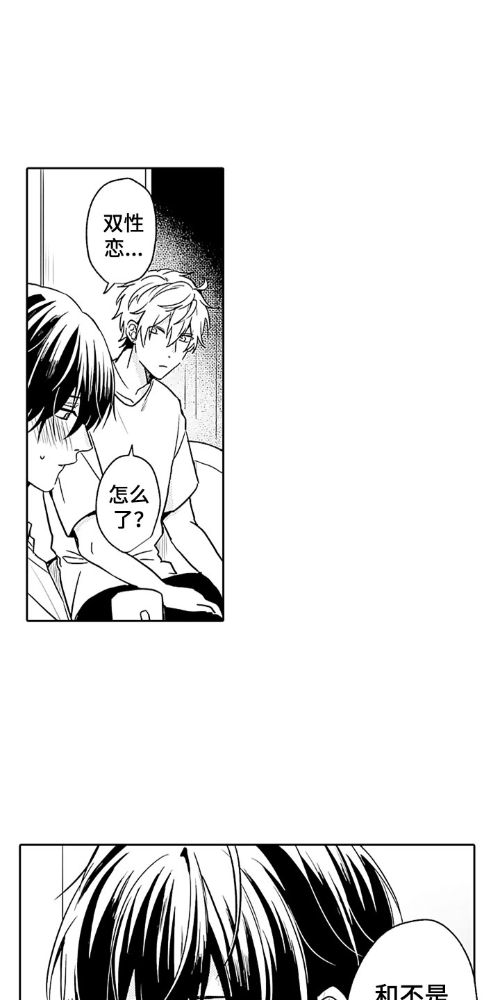 狡猾与纯情漫画,第5章：野涉的安慰4图