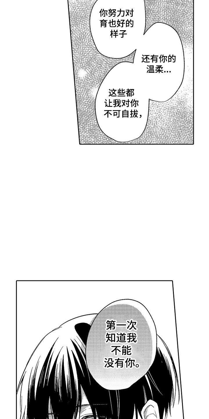 狡猾与纯情漫画,第21章：别放弃5图