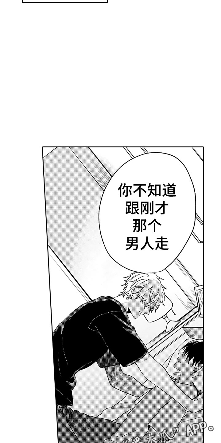 狡猾与纯情漫画,第16章：英雄救美4图