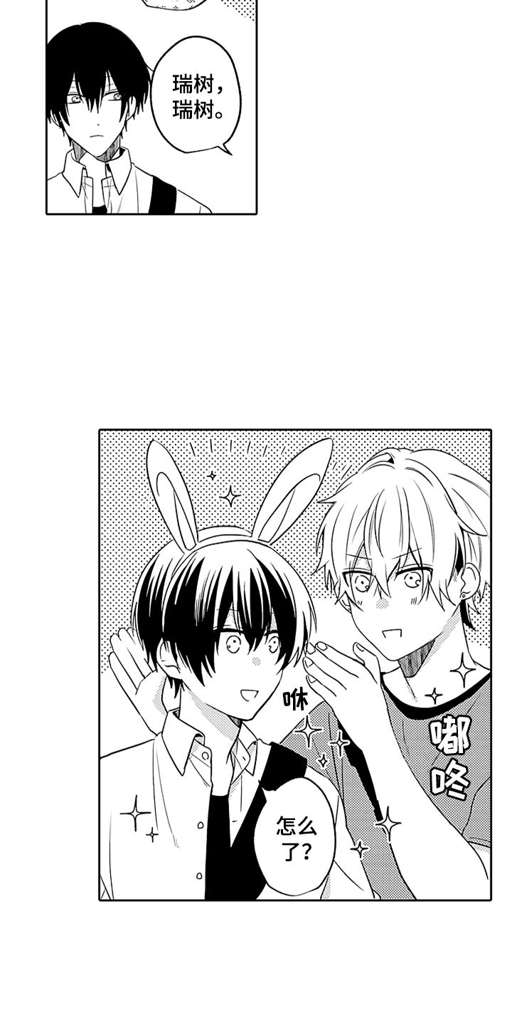 狡猾与纯情漫画,第11章：游乐园约会3图