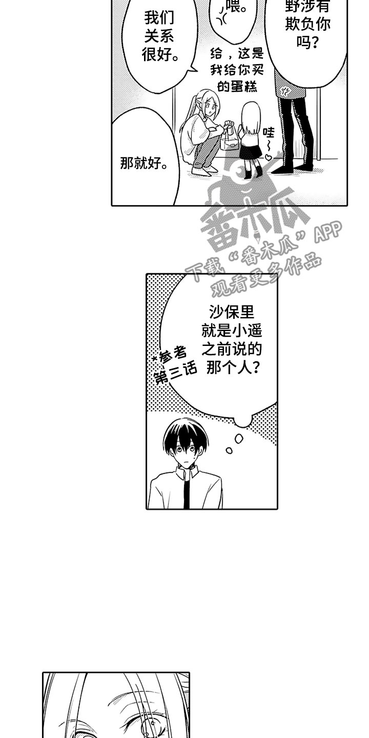 狡猾与纯情漫画,第14章：前女友袭来4图