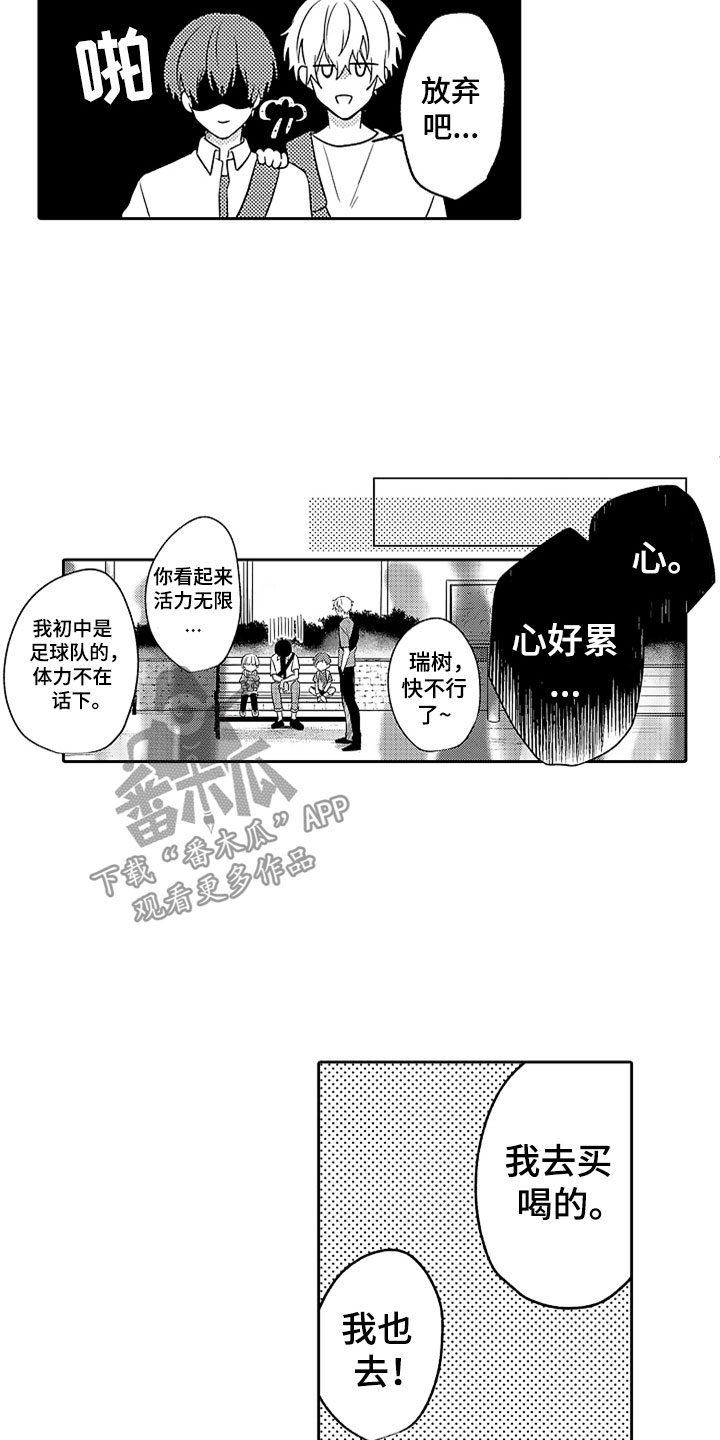 狡猾与纯情漫画,第11章：游乐园约会4图