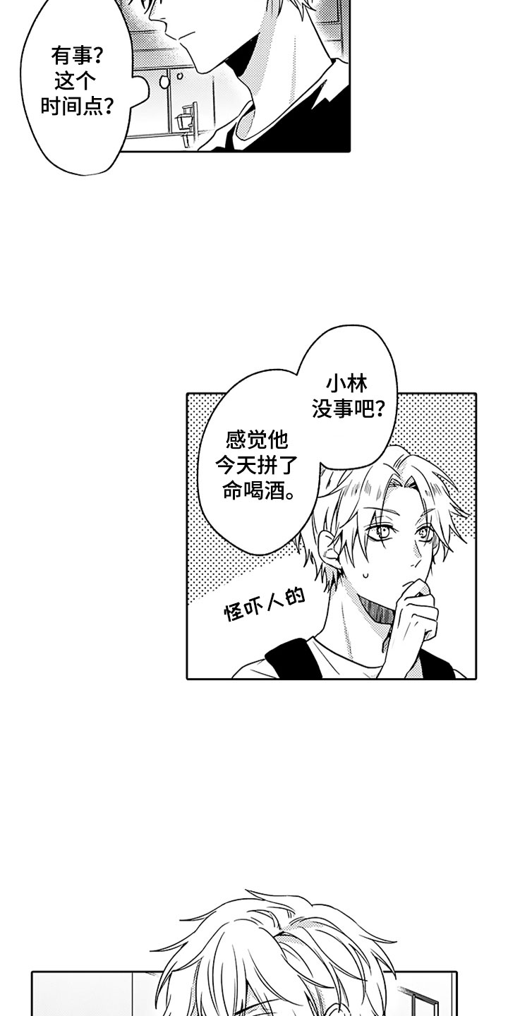 狡猾与纯情漫画,第15章：郁闷的酒席5图