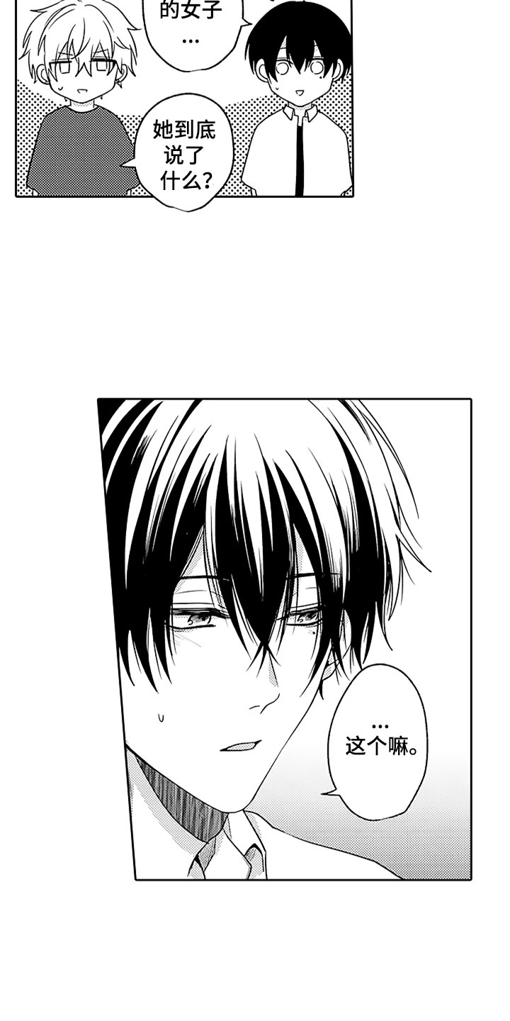 狡猾与纯情漫画,第14章：前女友袭来1图